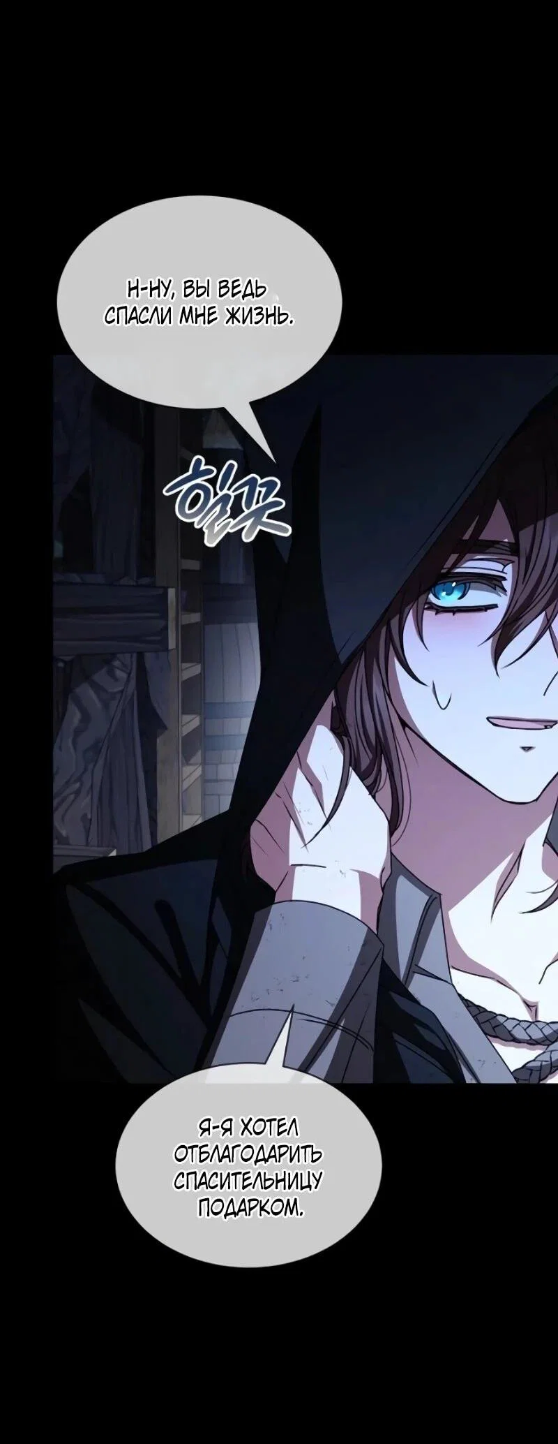 Манга Жених продолжает пытаться меня воспитывать - Глава 26 Страница 22