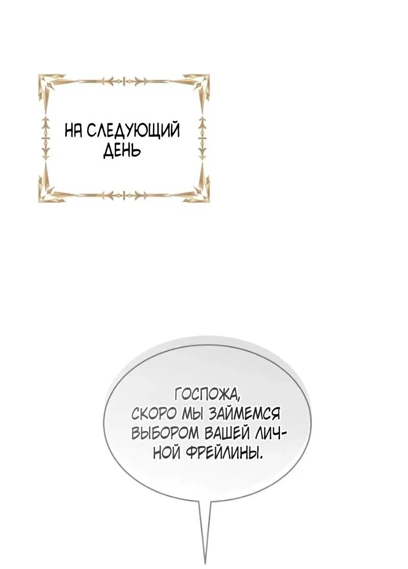 Манга Жених продолжает пытаться меня воспитывать - Глава 26 Страница 31