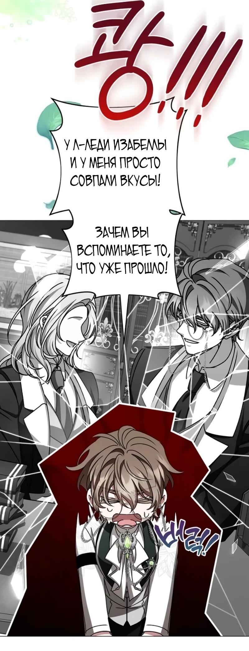 Манга Жених продолжает пытаться меня воспитывать - Глава 26 Страница 54