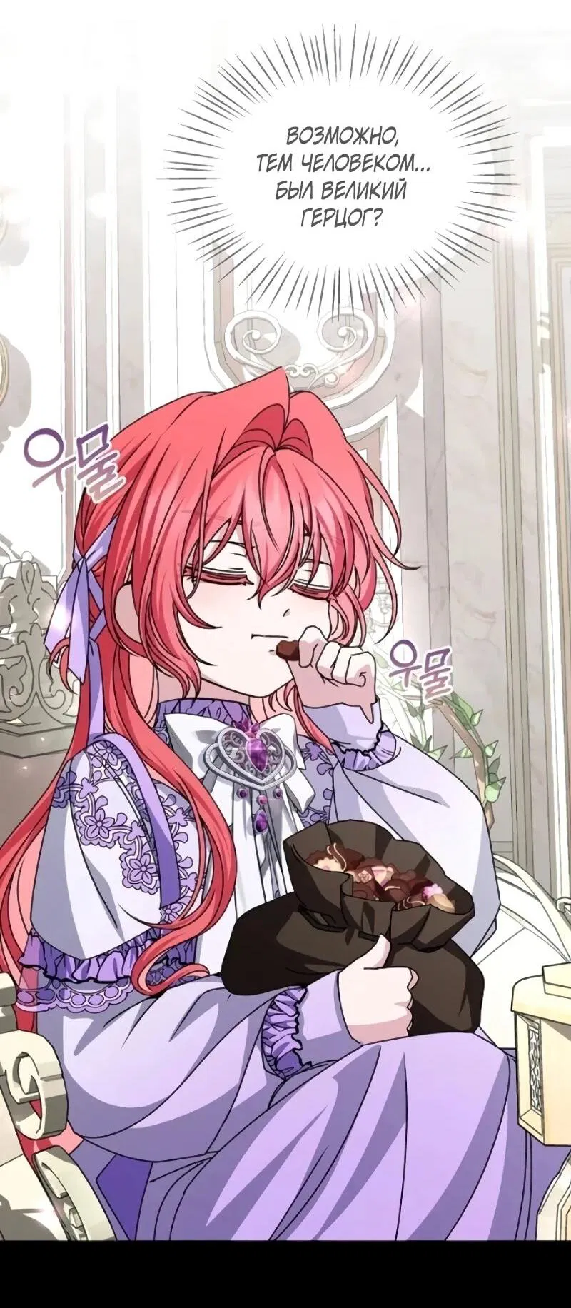 Манга Жених продолжает пытаться меня воспитывать - Глава 26 Страница 26