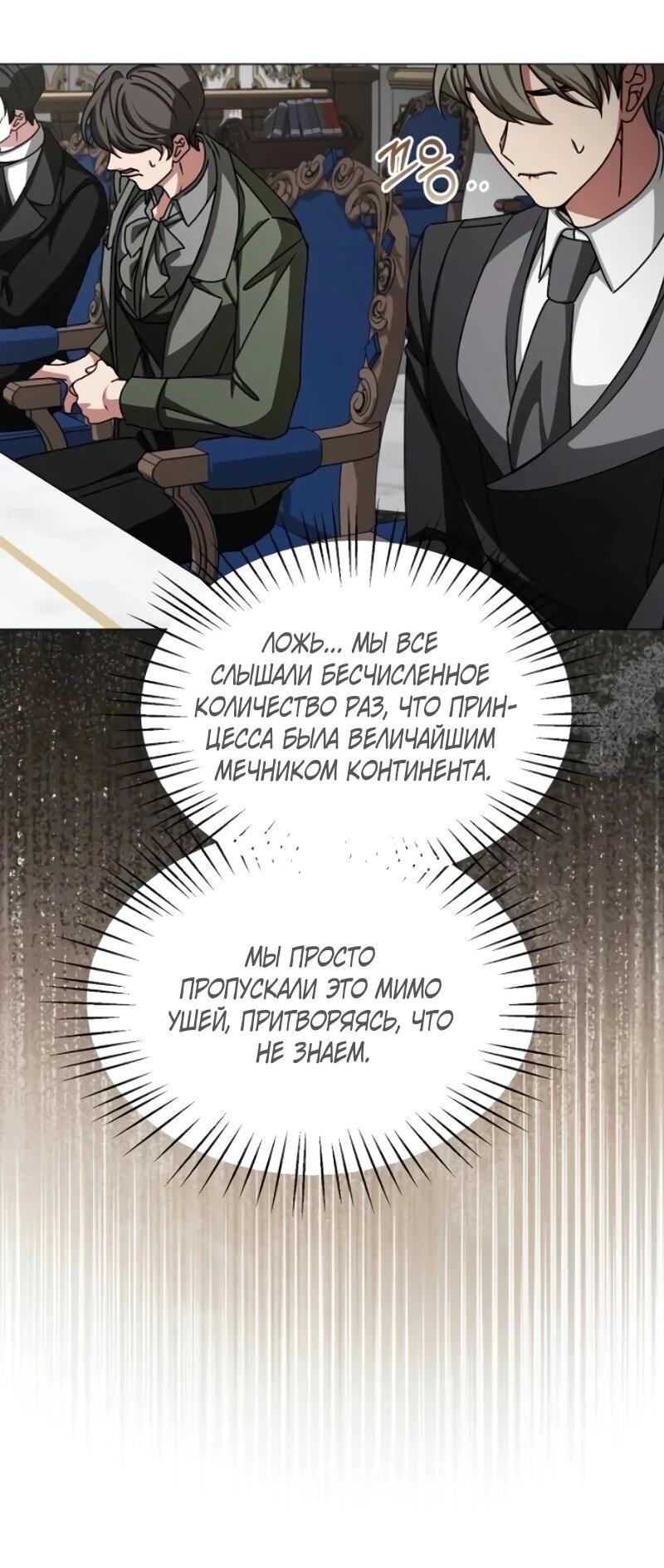 Манга Жених продолжает пытаться меня воспитывать - Глава 26 Страница 71