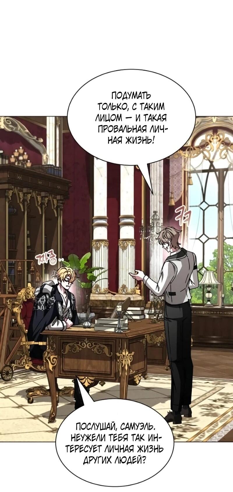 Манга Жених продолжает пытаться меня воспитывать - Глава 26 Страница 48