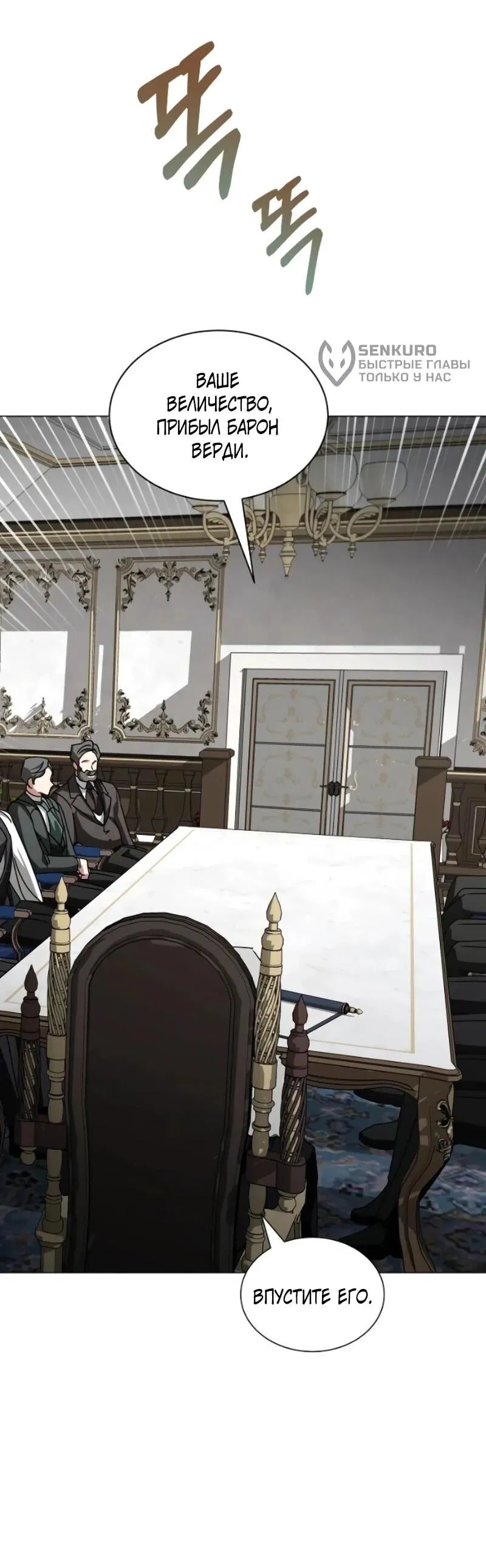 Манга Жених продолжает пытаться меня воспитывать - Глава 26 Страница 72