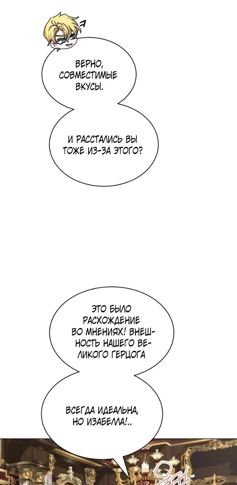 Манга Жених продолжает пытаться меня воспитывать - Глава 26 Страница 55