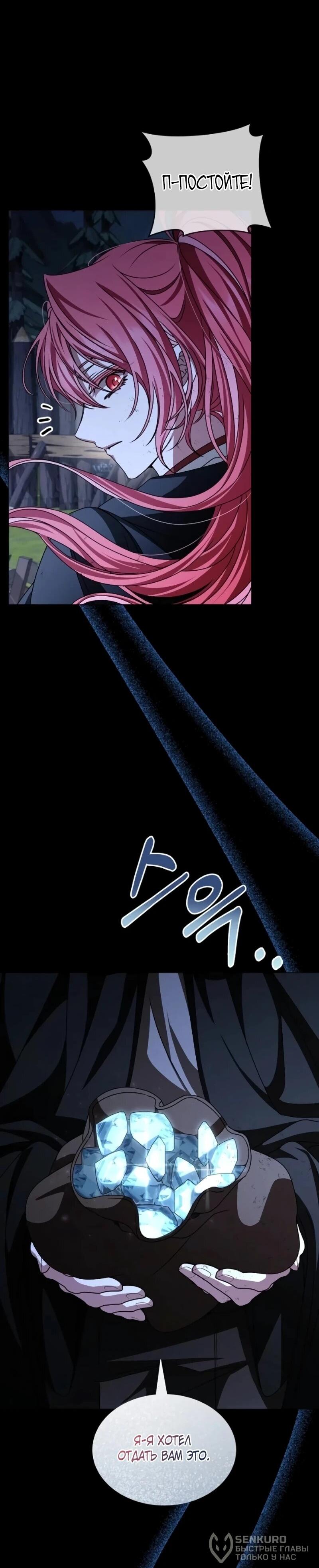 Манга Жених продолжает пытаться меня воспитывать - Глава 26 Страница 19