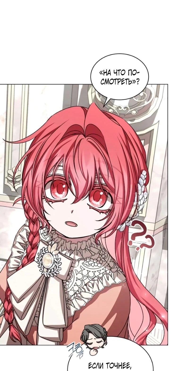 Манга Жених продолжает пытаться меня воспитывать - Глава 26 Страница 41