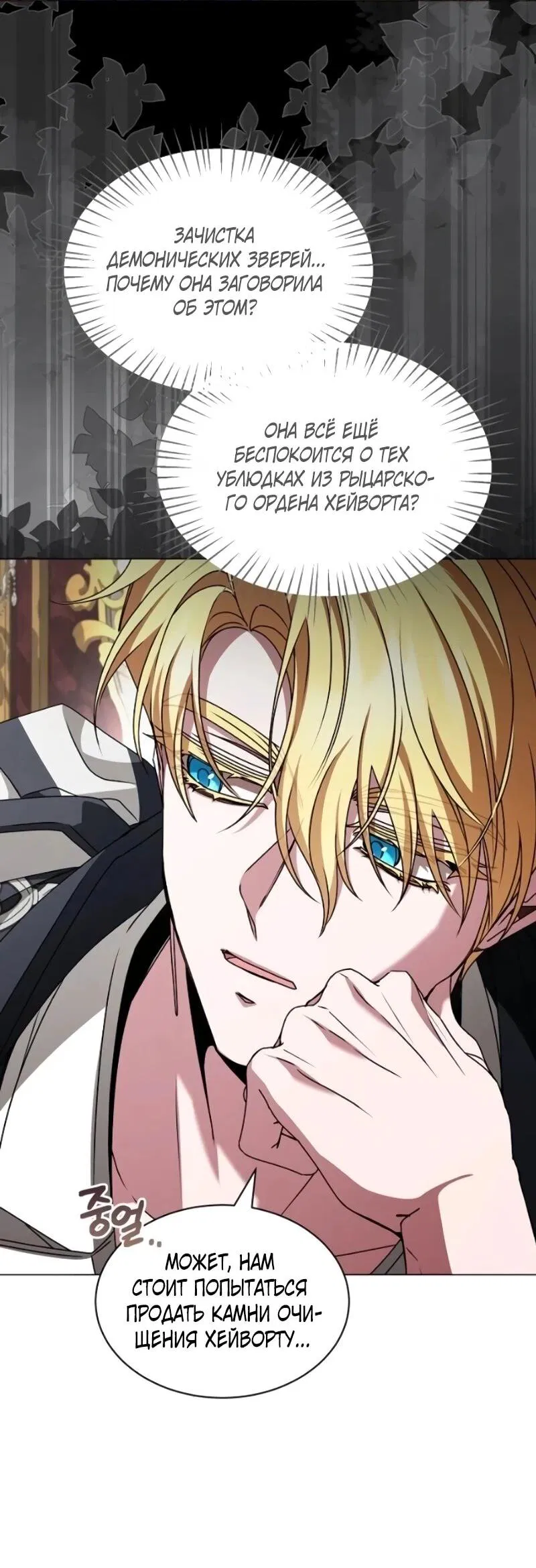 Манга Жених продолжает пытаться меня воспитывать - Глава 26 Страница 59