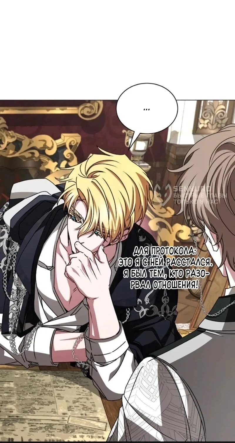 Манга Жених продолжает пытаться меня воспитывать - Глава 26 Страница 57