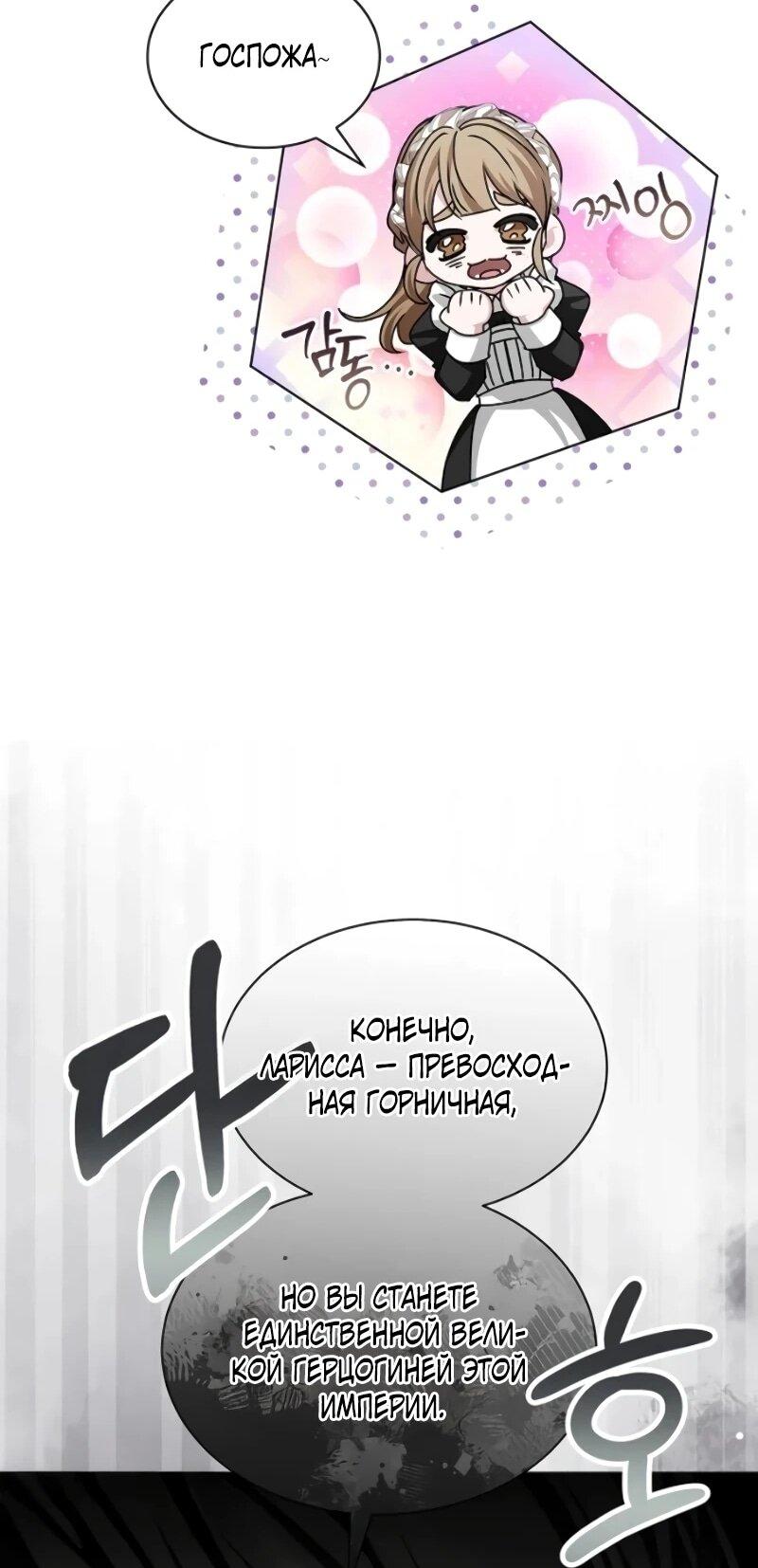 Манга Жених продолжает пытаться меня воспитывать - Глава 26 Страница 36