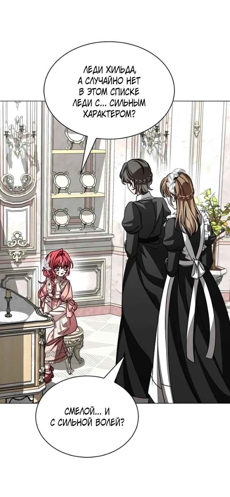 Манга Жених продолжает пытаться меня воспитывать - Глава 26 Страница 38