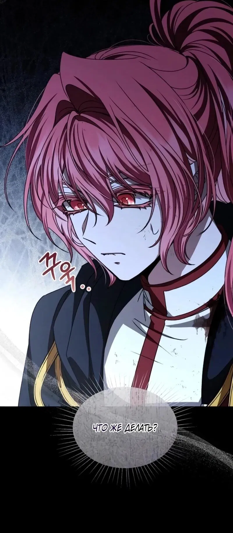 Манга Жених продолжает пытаться меня воспитывать - Глава 26 Страница 8