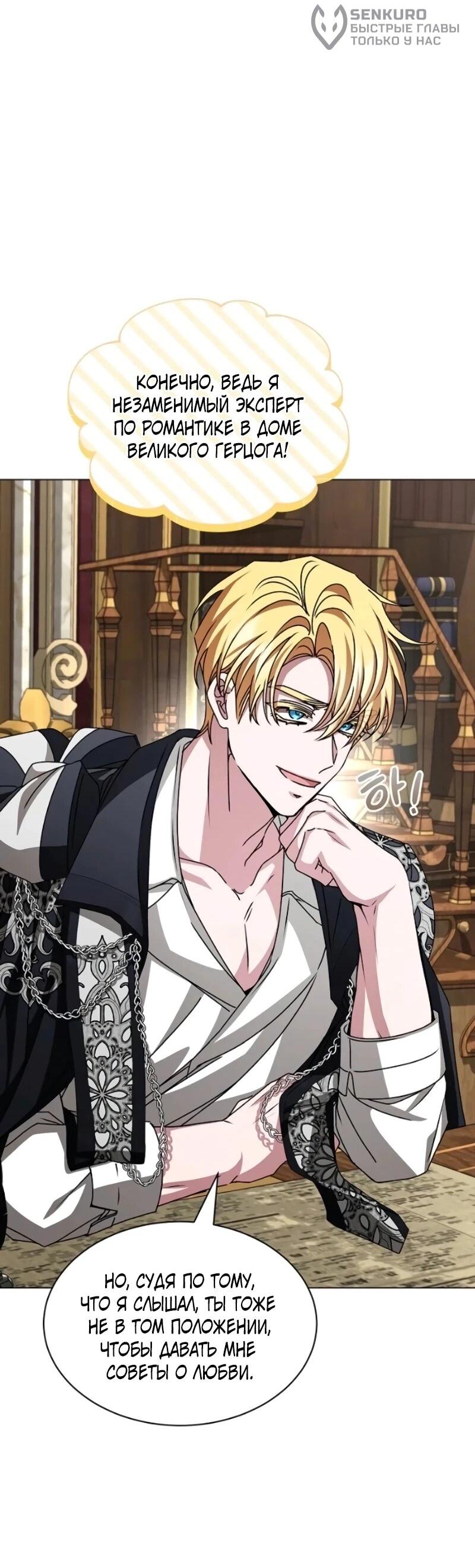 Манга Жених продолжает пытаться меня воспитывать - Глава 26 Страница 49