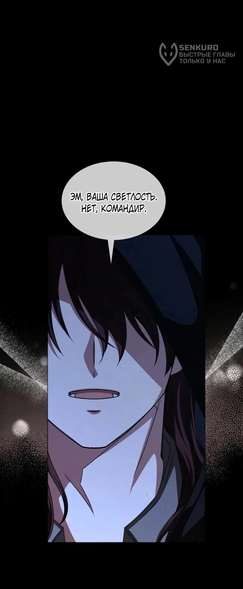 Манга Жених продолжает пытаться меня воспитывать - Глава 26 Страница 9