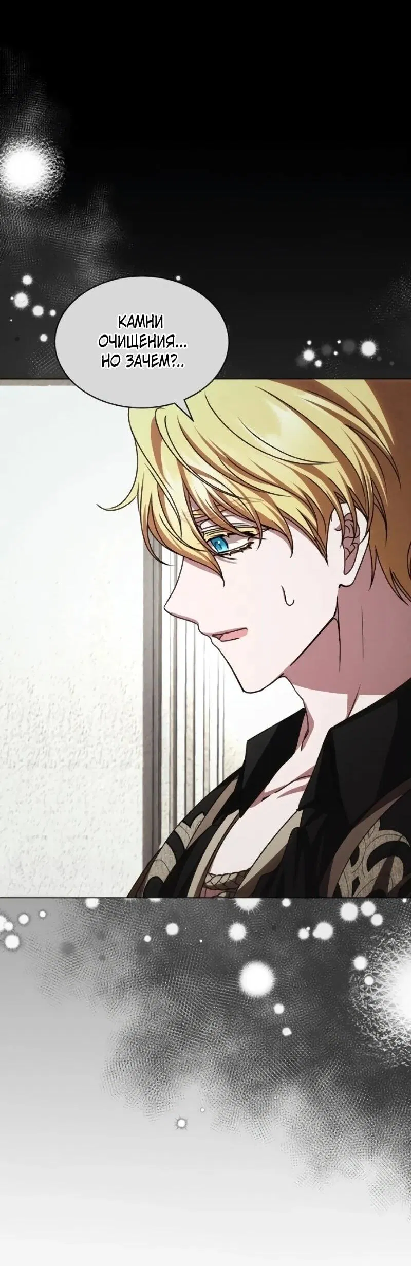 Манга Жених продолжает пытаться меня воспитывать - Глава 26 Страница 27