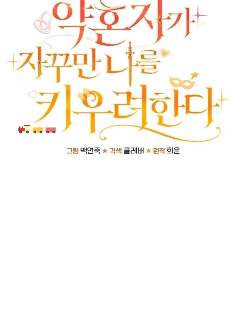 Манга Жених продолжает пытаться меня воспитывать - Глава 26 Страница 30