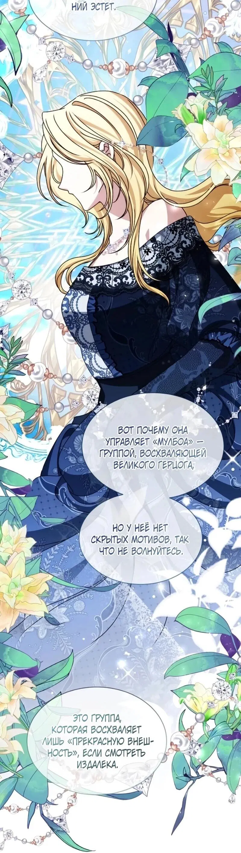 Манга Жених продолжает пытаться меня воспитывать - Глава 26 Страница 43