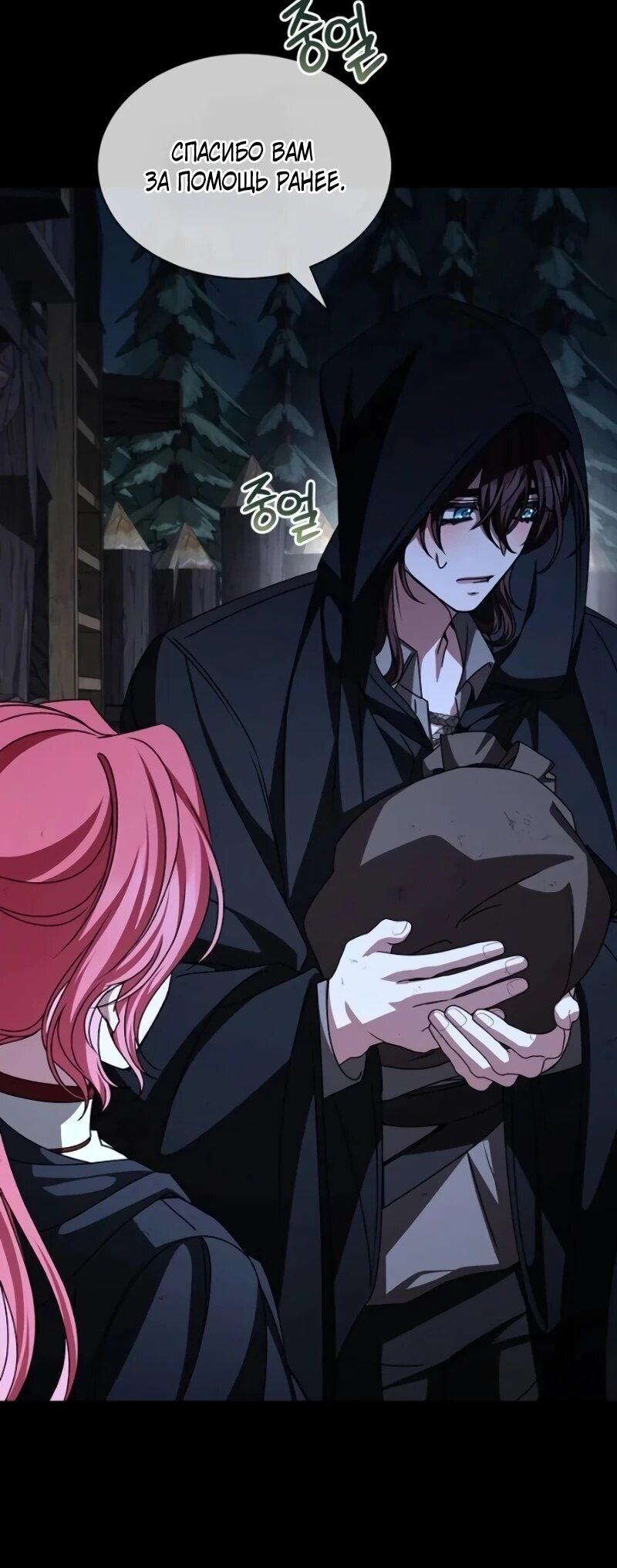 Манга Жених продолжает пытаться меня воспитывать - Глава 26 Страница 11