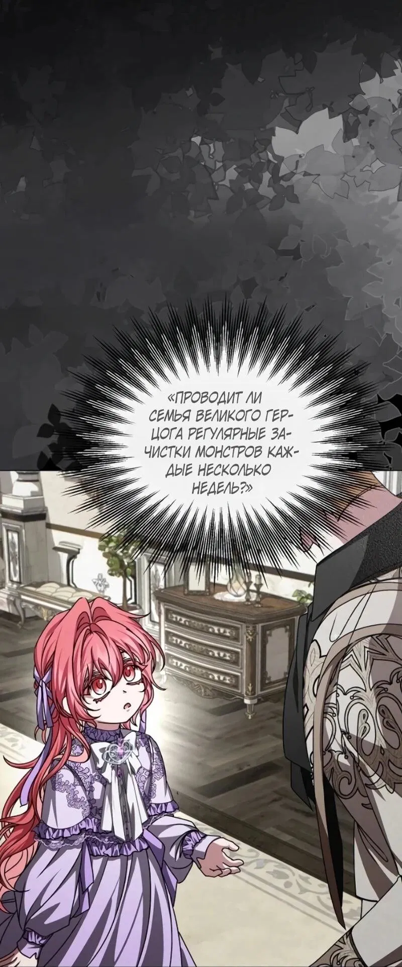 Манга Жених продолжает пытаться меня воспитывать - Глава 26 Страница 58