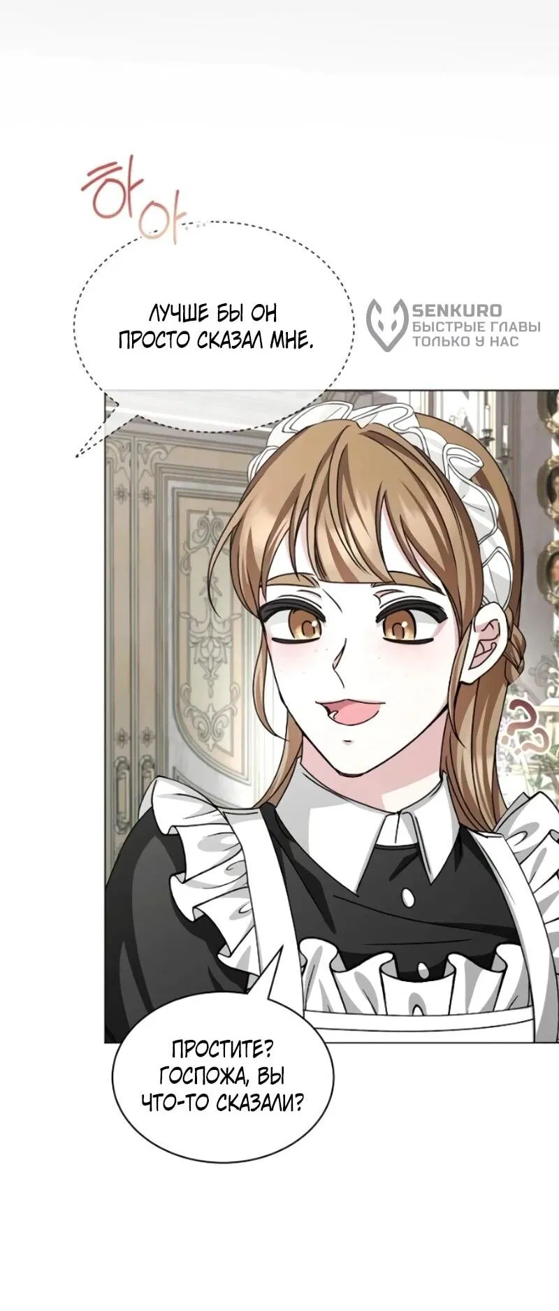 Манга Жених продолжает пытаться меня воспитывать - Глава 26 Страница 28