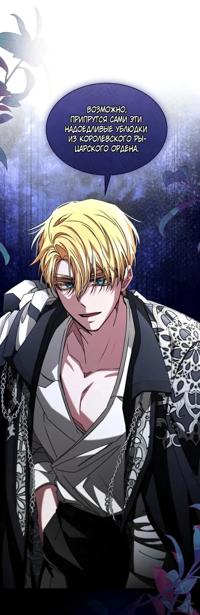 Манга Жених продолжает пытаться меня воспитывать - Глава 26 Страница 63