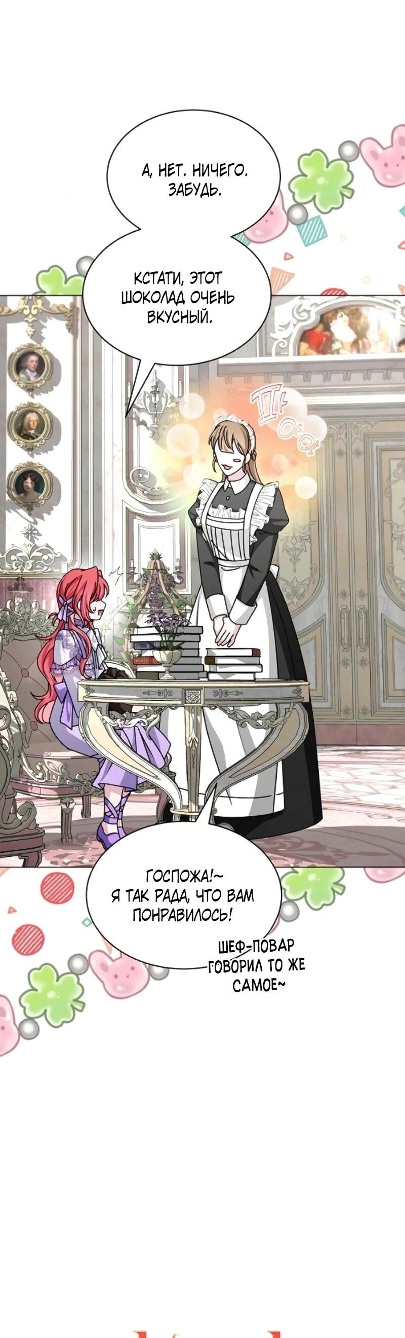 Манга Жених продолжает пытаться меня воспитывать - Глава 26 Страница 29