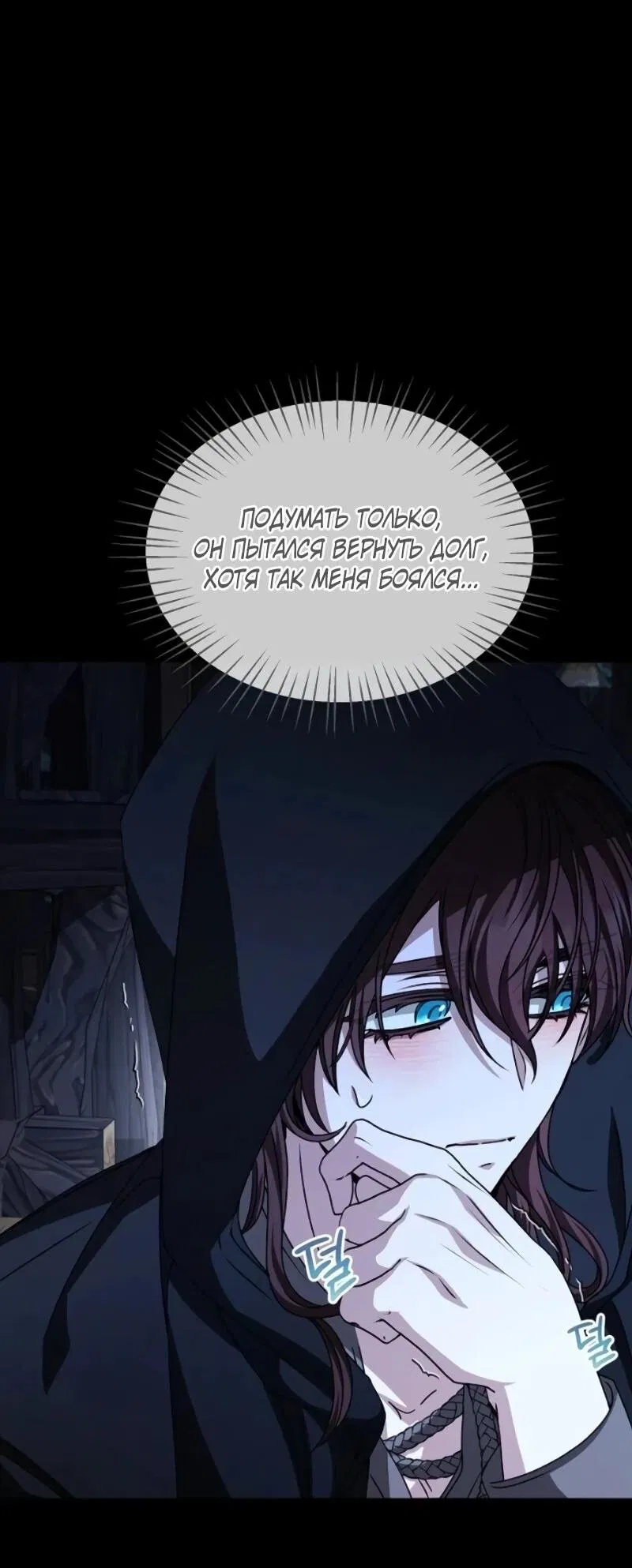 Манга Жених продолжает пытаться меня воспитывать - Глава 26 Страница 24