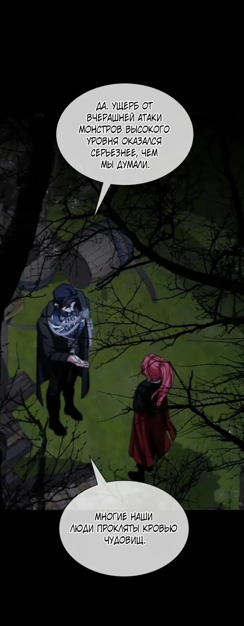 Манга Жених продолжает пытаться меня воспитывать - Глава 26 Страница 3