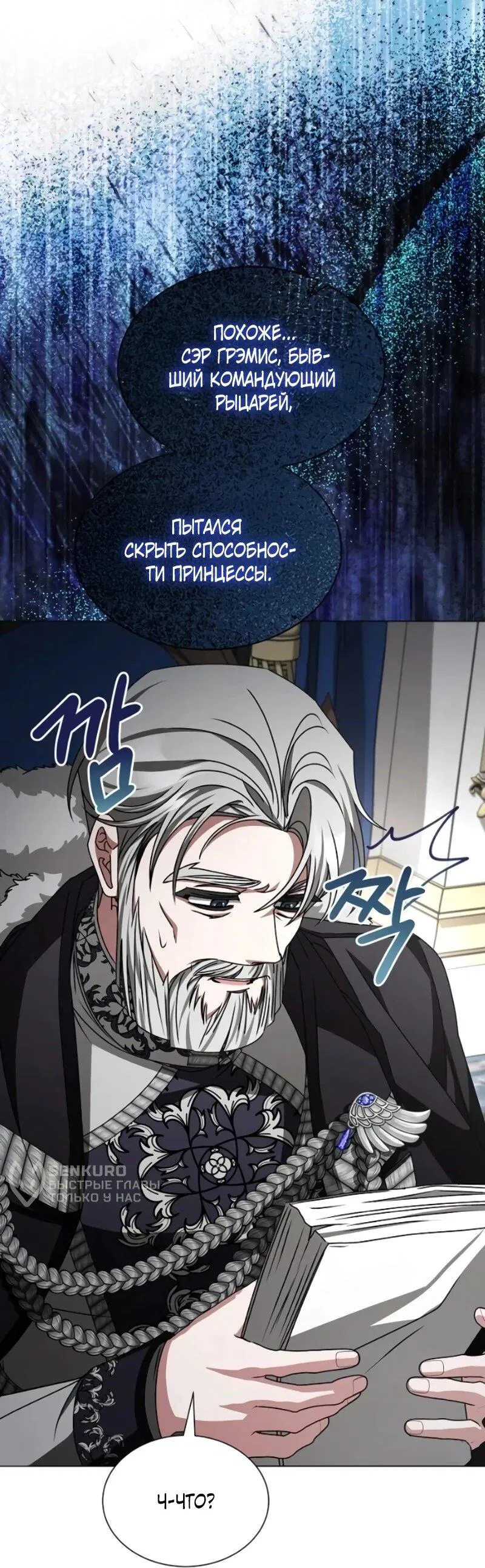 Манга Жених продолжает пытаться меня воспитывать - Глава 26 Страница 75