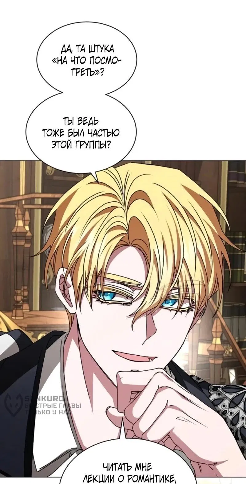 Манга Жених продолжает пытаться меня воспитывать - Глава 26 Страница 52