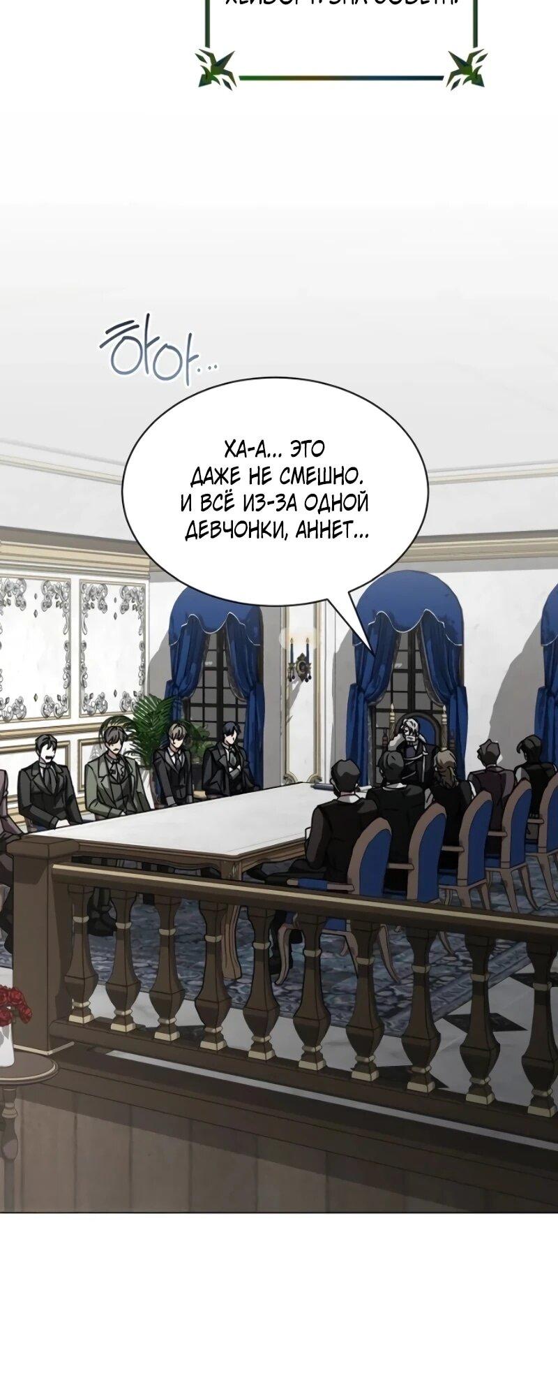 Манга Жених продолжает пытаться меня воспитывать - Глава 26 Страница 65