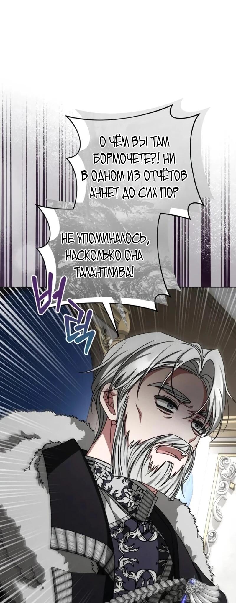 Манга Жених продолжает пытаться меня воспитывать - Глава 26 Страница 69