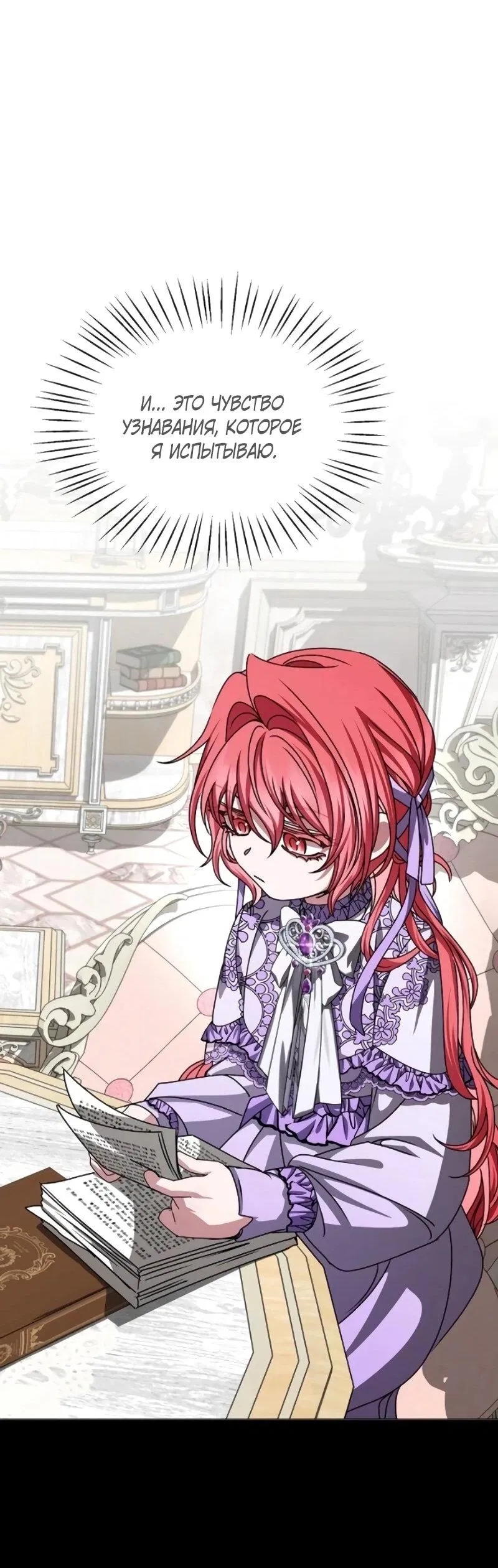 Манга Жених продолжает пытаться меня воспитывать - Глава 25 Страница 70