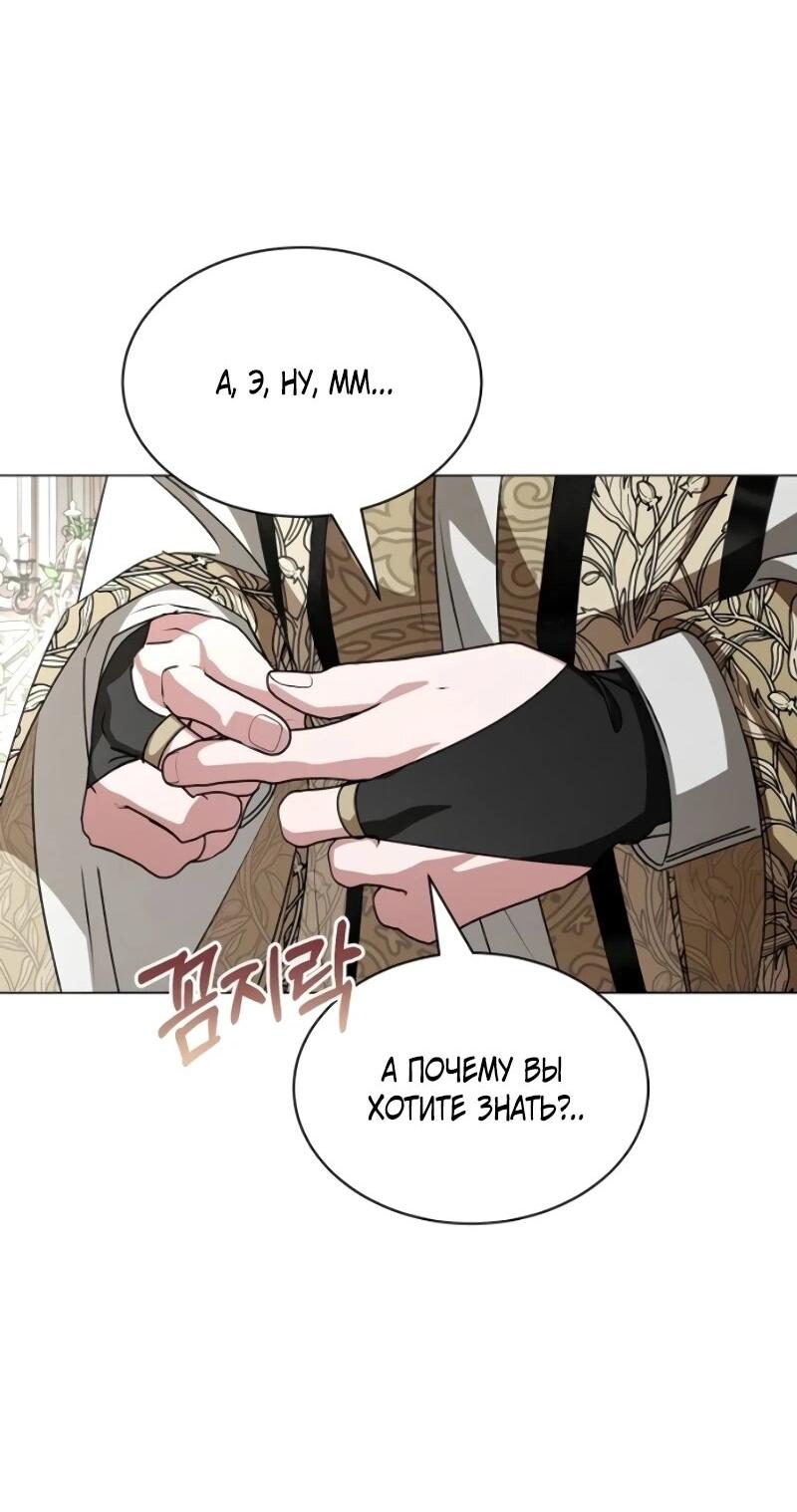 Манга Жених продолжает пытаться меня воспитывать - Глава 25 Страница 59