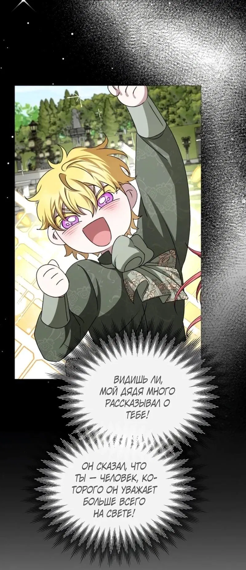 Манга Жених продолжает пытаться меня воспитывать - Глава 25 Страница 72