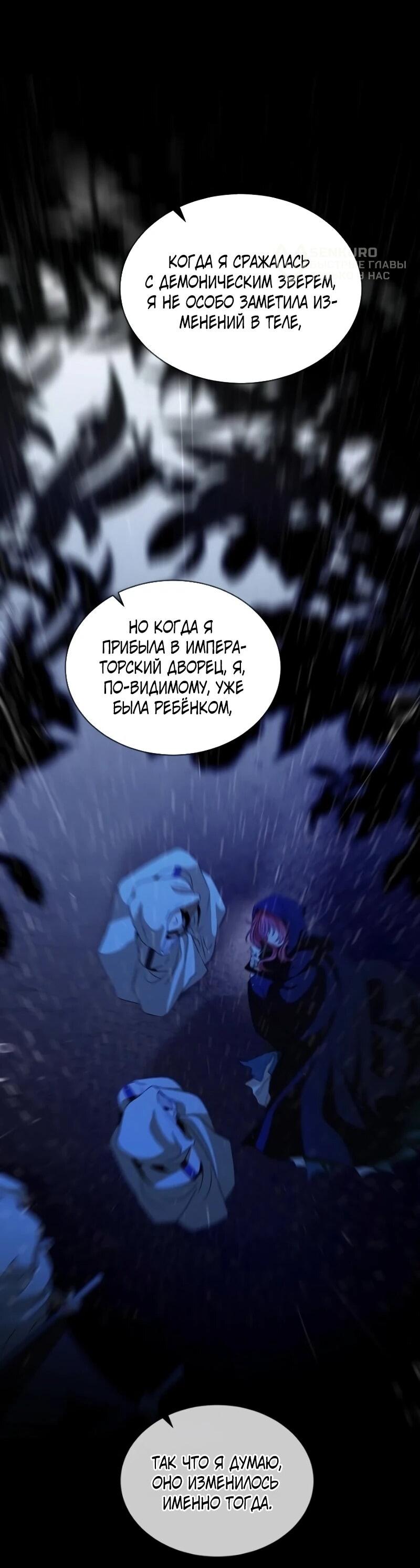 Манга Жених продолжает пытаться меня воспитывать - Глава 25 Страница 50