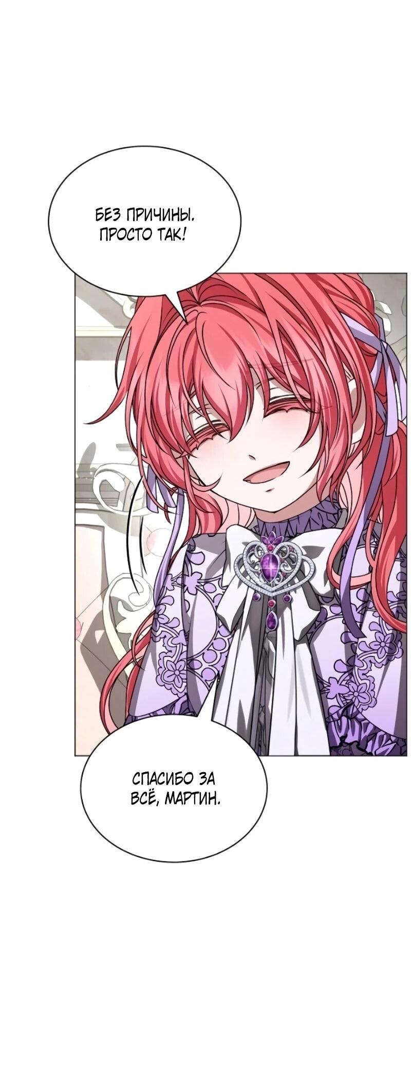 Манга Жених продолжает пытаться меня воспитывать - Глава 25 Страница 60