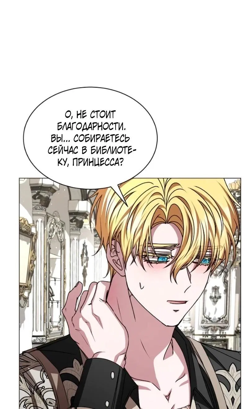 Манга Жених продолжает пытаться меня воспитывать - Глава 25 Страница 11