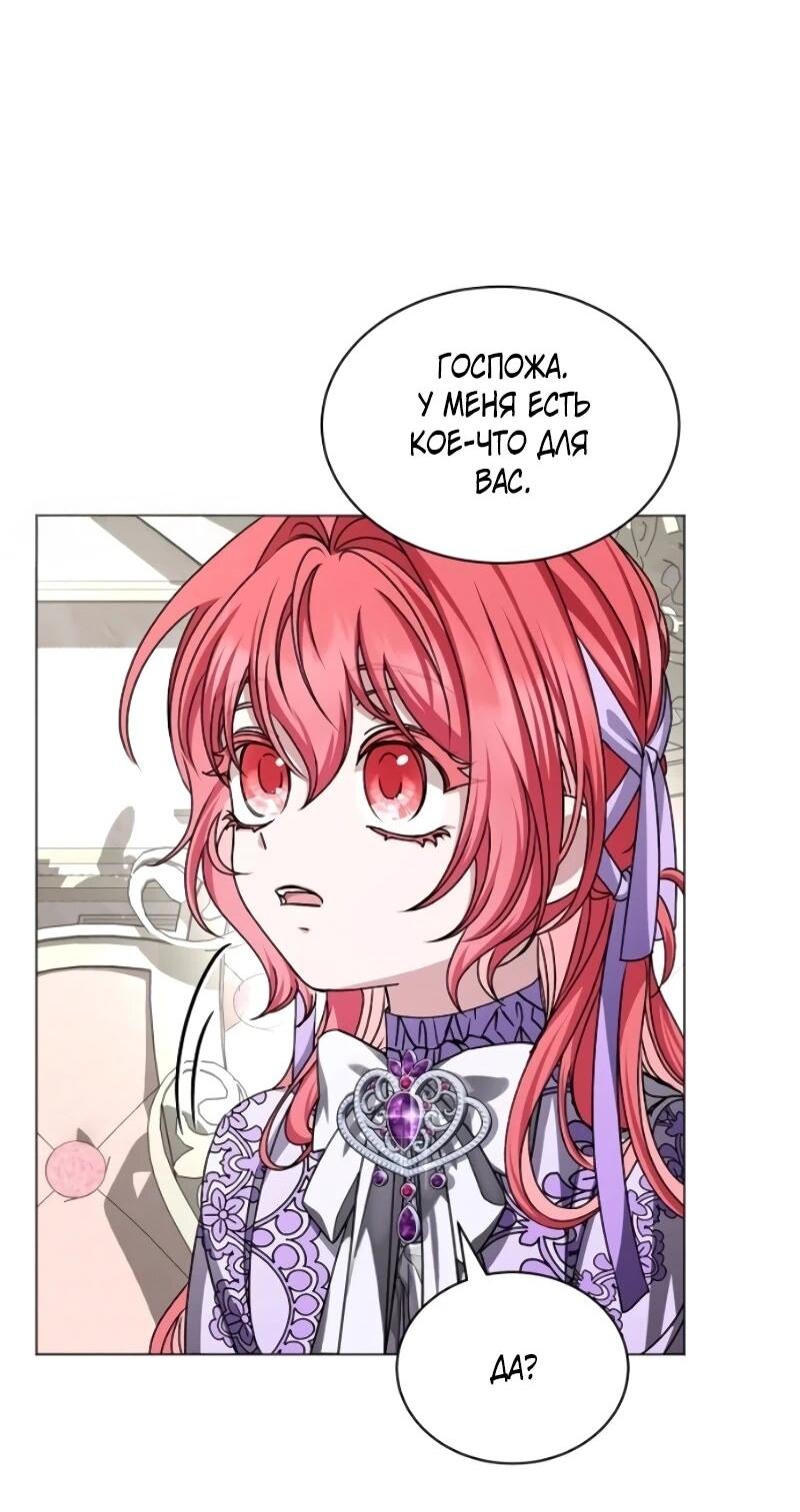 Манга Жених продолжает пытаться меня воспитывать - Глава 25 Страница 64