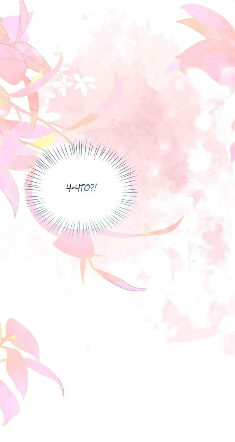 Манга Жених продолжает пытаться меня воспитывать - Глава 25 Страница 8