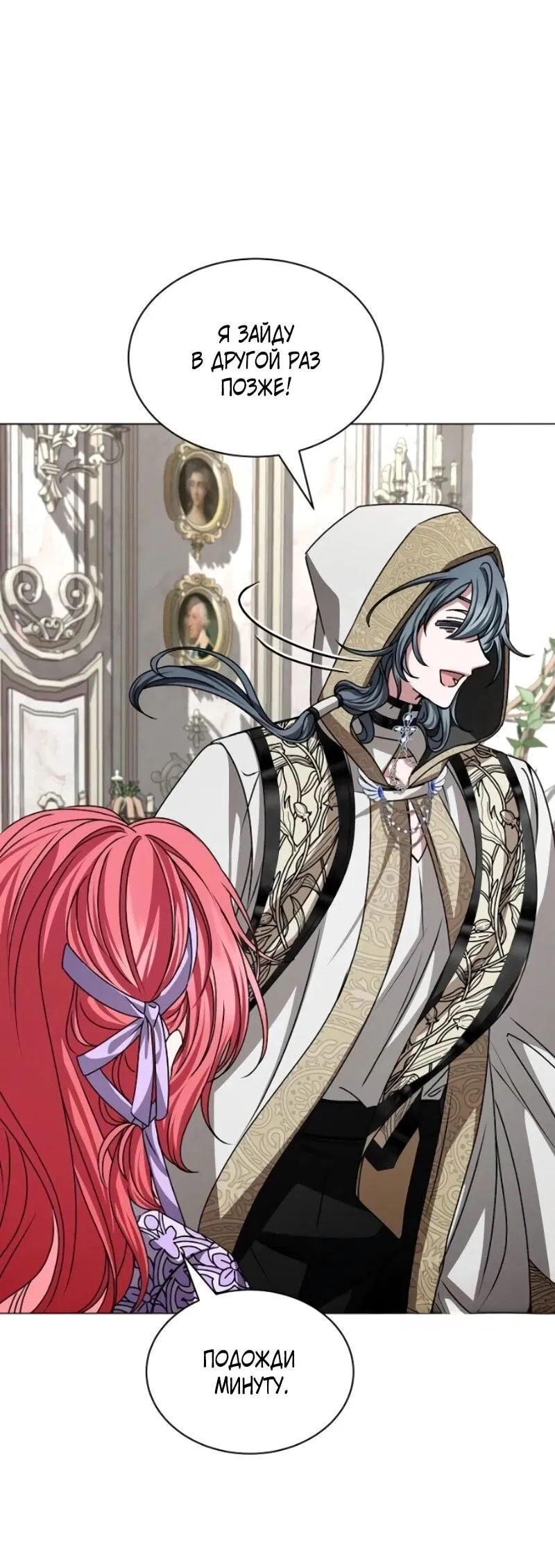 Манга Жених продолжает пытаться меня воспитывать - Глава 25 Страница 55