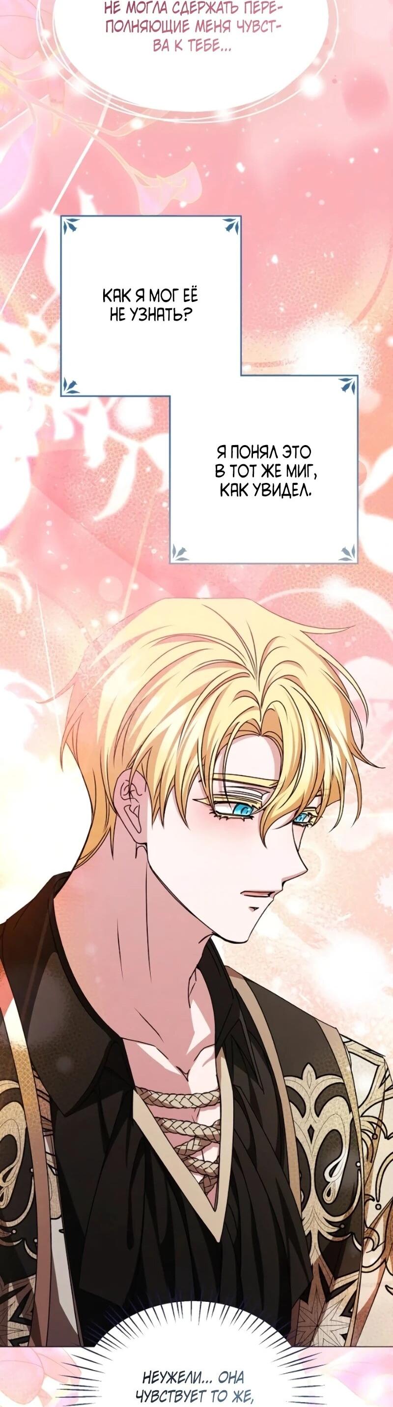 Манга Жених продолжает пытаться меня воспитывать - Глава 25 Страница 19