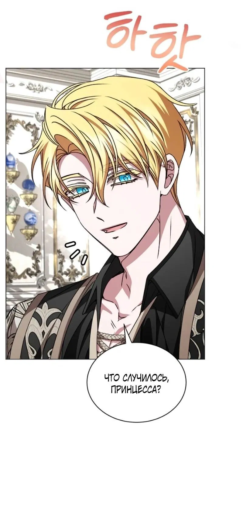 Манга Жених продолжает пытаться меня воспитывать - Глава 25 Страница 3