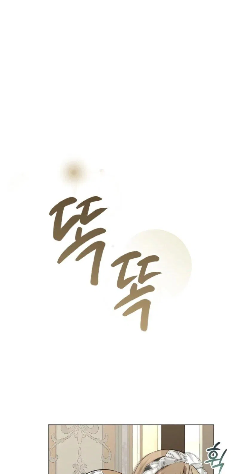 Манга Жених продолжает пытаться меня воспитывать - Глава 25 Страница 75