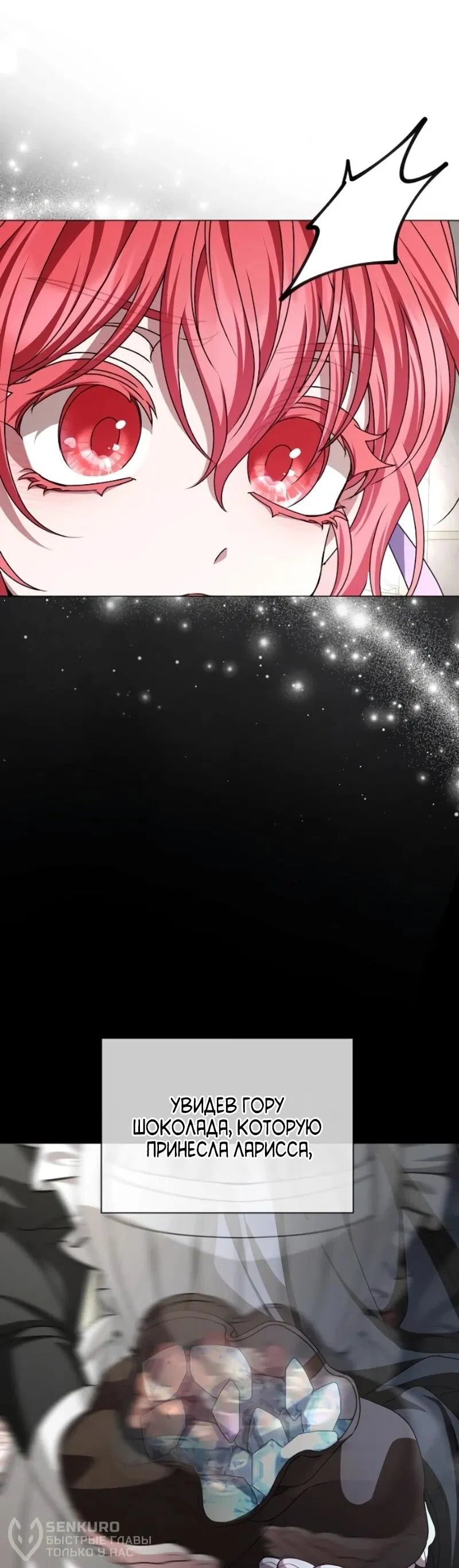 Манга Жених продолжает пытаться меня воспитывать - Глава 25 Страница 80