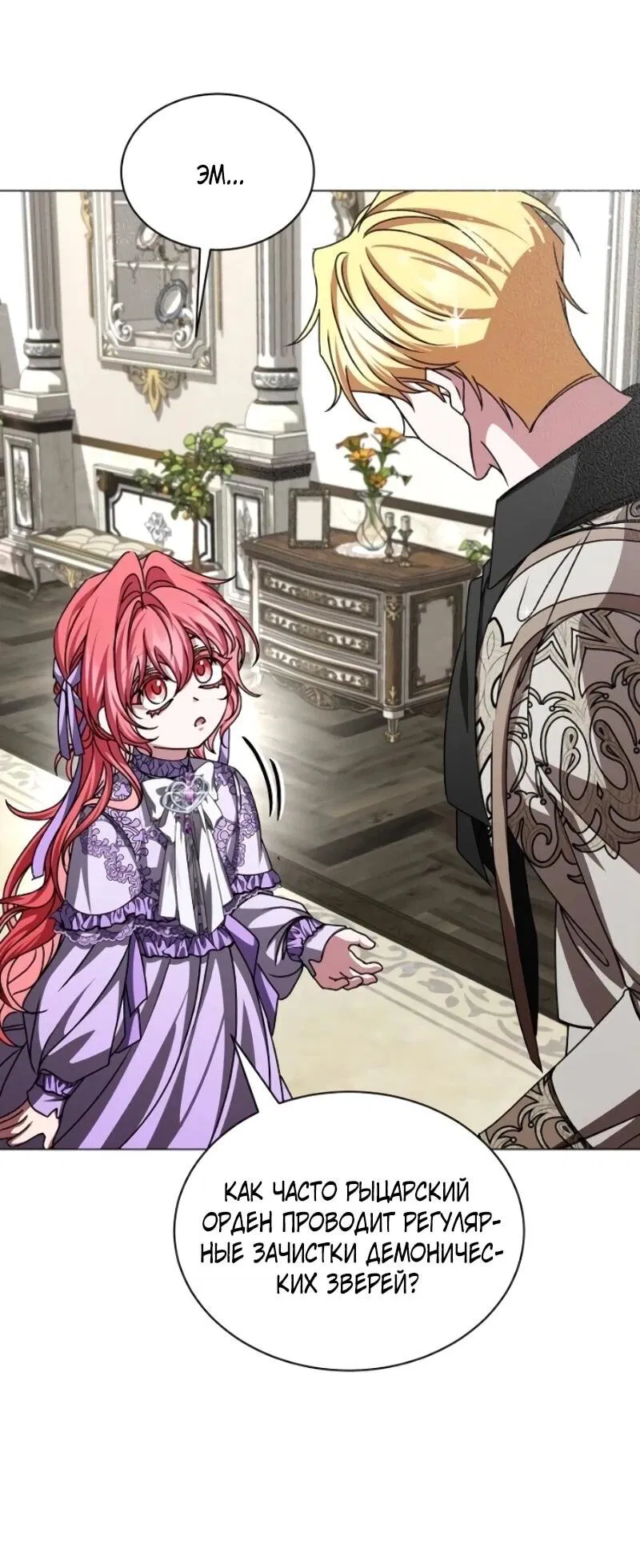 Манга Жених продолжает пытаться меня воспитывать - Глава 25 Страница 33