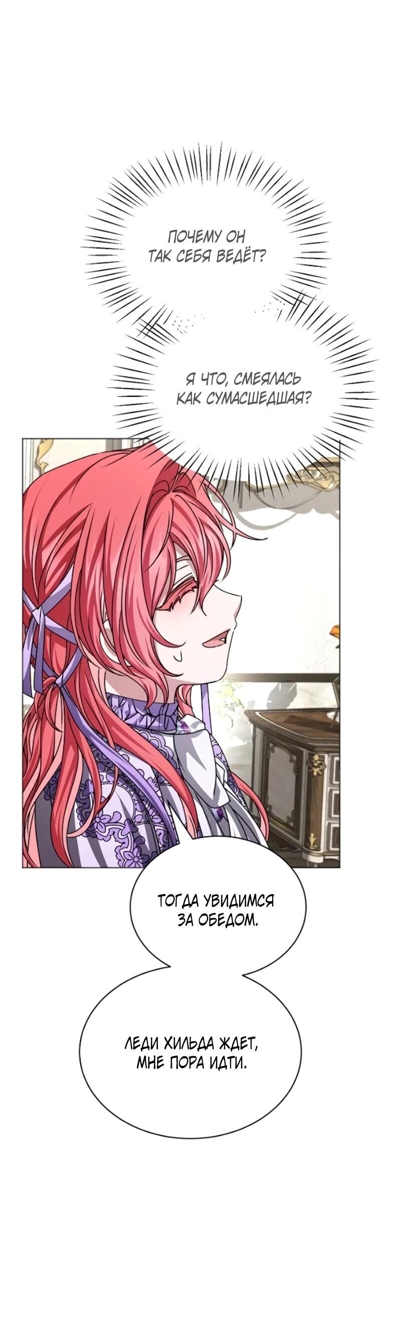 Манга Жених продолжает пытаться меня воспитывать - Глава 25 Страница 28