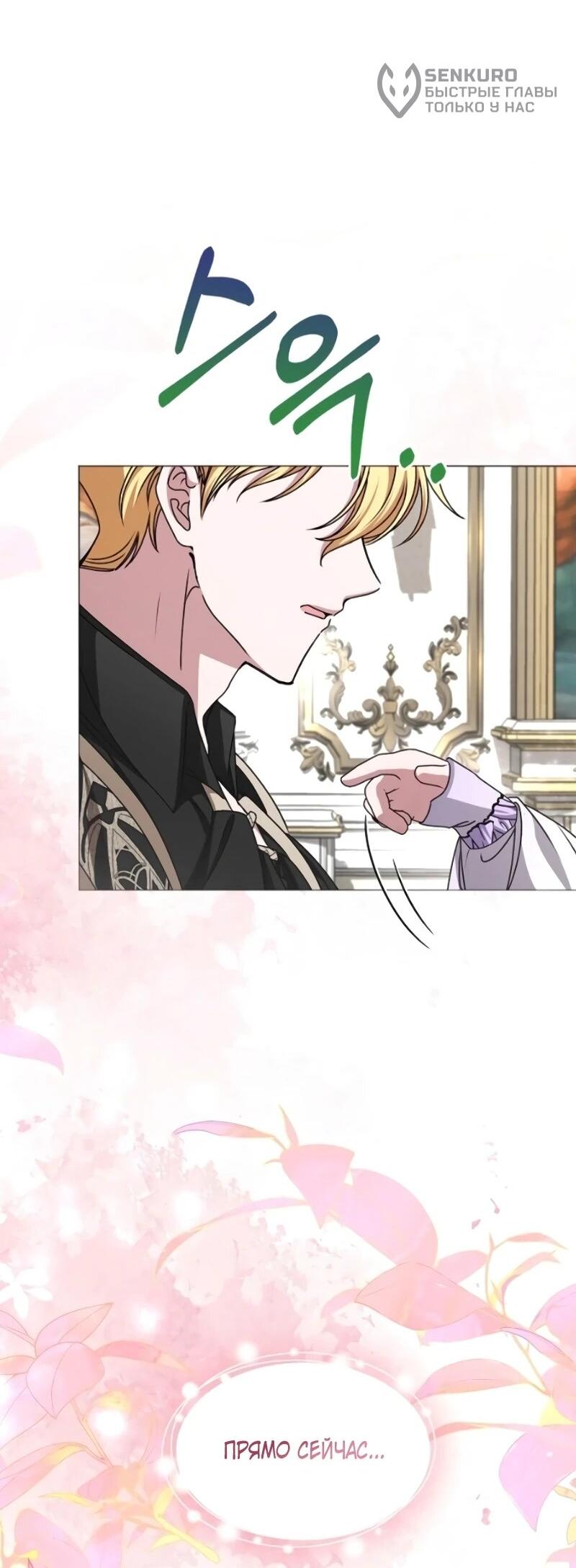 Манга Жених продолжает пытаться меня воспитывать - Глава 25 Страница 5