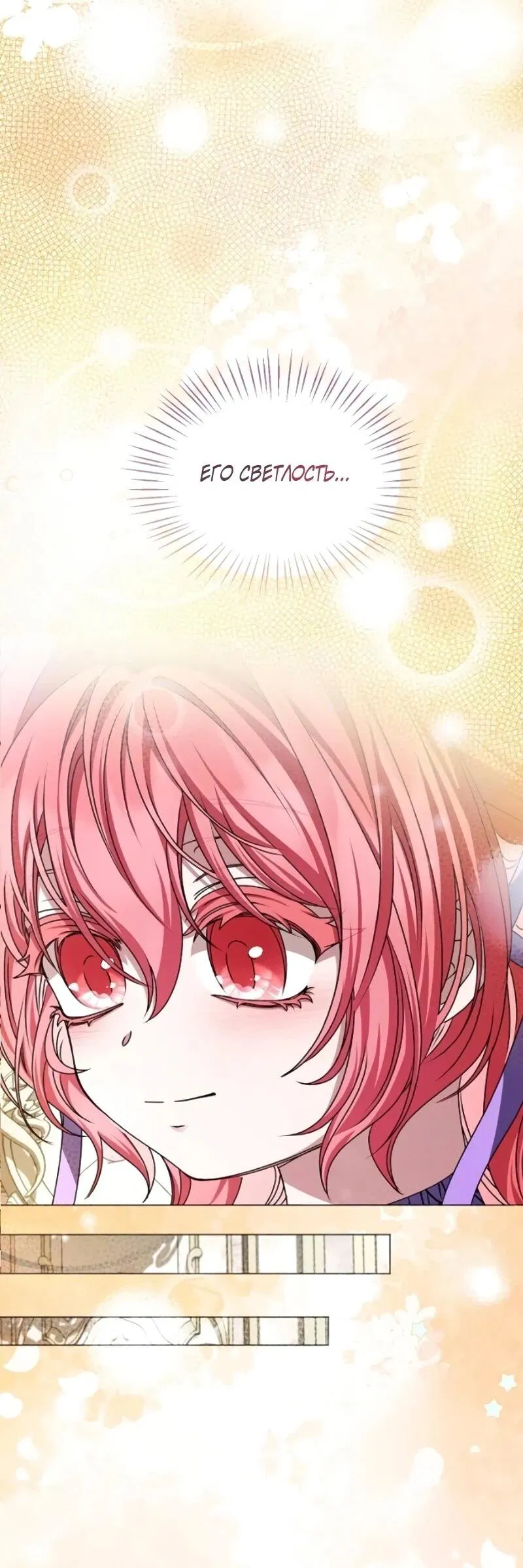 Манга Жених продолжает пытаться меня воспитывать - Глава 25 Страница 68