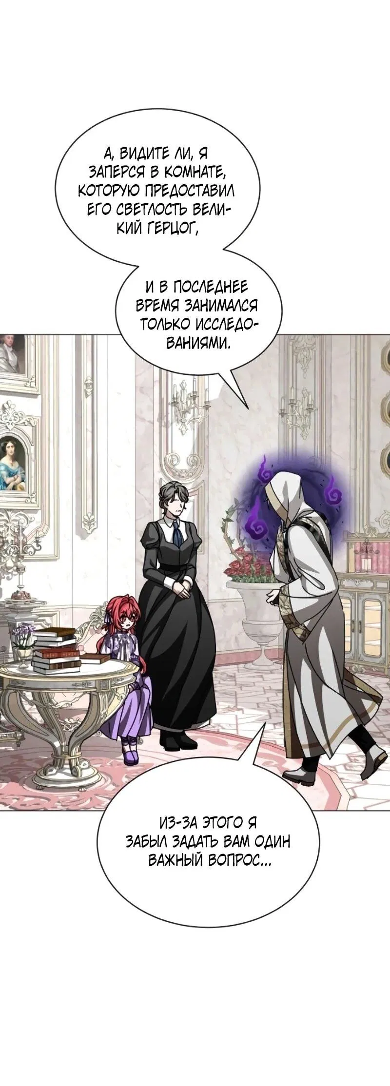 Манга Жених продолжает пытаться меня воспитывать - Глава 25 Страница 44