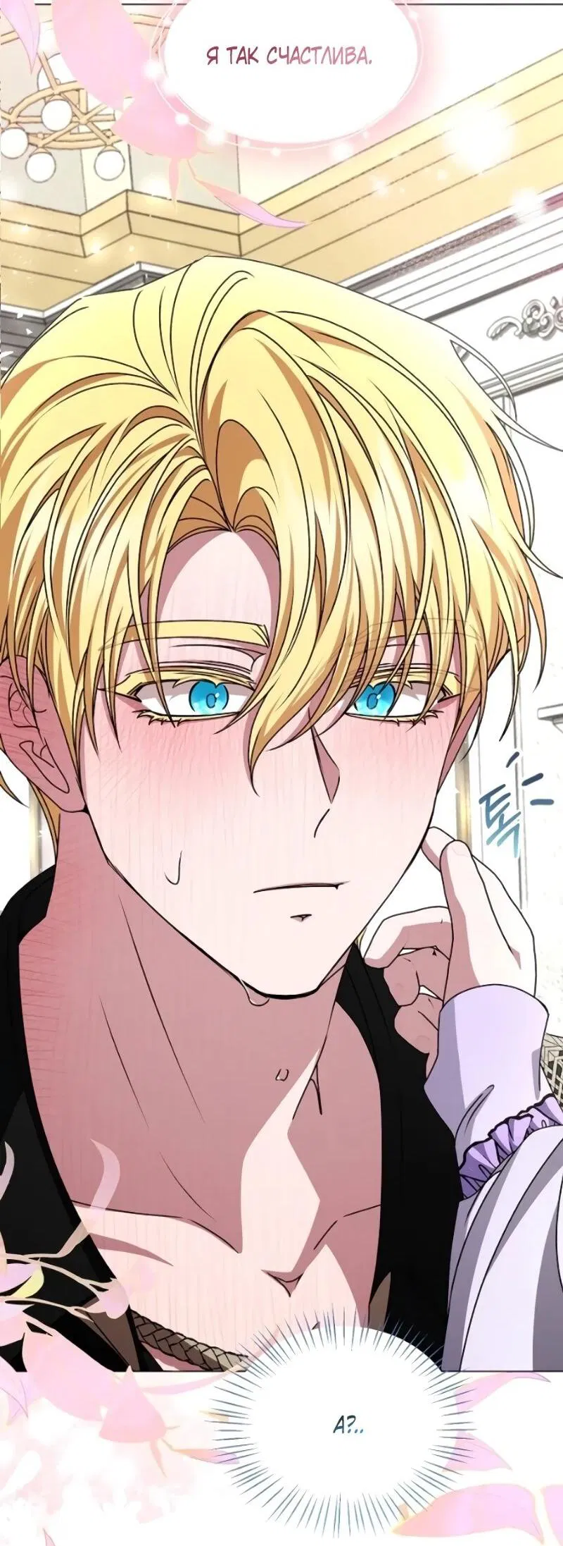 Манга Жених продолжает пытаться меня воспитывать - Глава 25 Страница 7